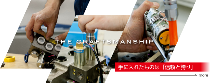 THE CRAFTMAN SHIP-手に入れたものは「信頼と誇り」-